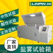 <b>怎樣設(shè)置鹽霧腐蝕試驗箱的飽和桶？</b>