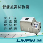鹽霧試驗箱結(jié)霧不均勻？可能是噴嘴問題！